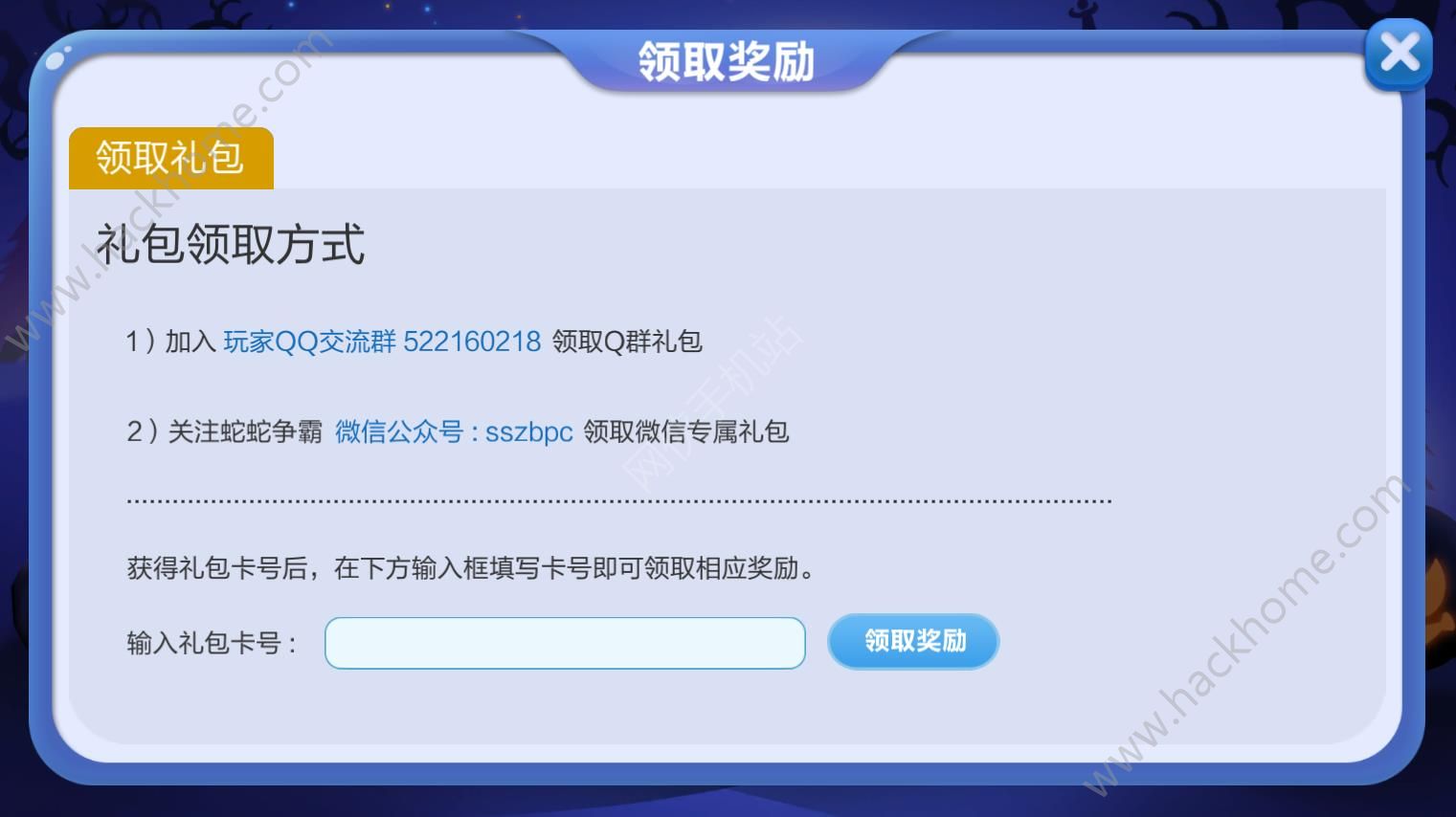 蛇蛇大作战q群礼包卡号_蛇蛇争霸礼包卡号_蛇蛇争霸卡包商城