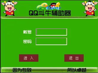 欢乐斗牛破解版内购_qq欢乐斗牛作弊器2015_欢乐斗牛安卓版本