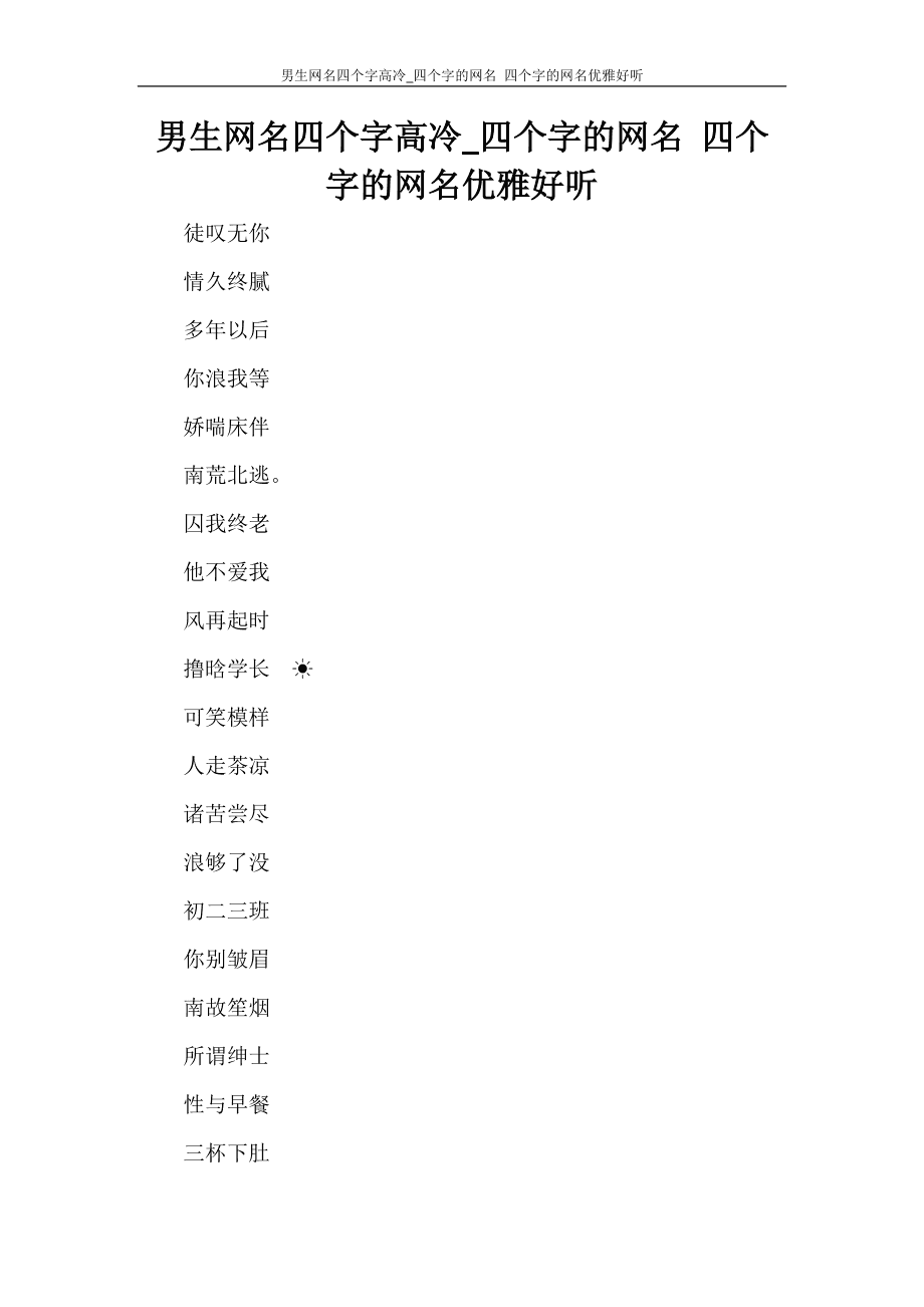 网名女生游戏名王者_网名女生游戏名2个字_两个字的游戏女生网名