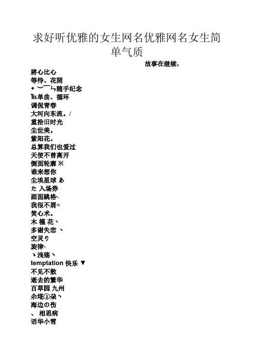 网名女生游戏名2个字_两个字的游戏女生网名_网名女生游戏名王者
