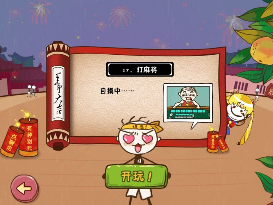 史上最坑爹的游戏2攻略大全_最坑爹游戏2攻略大全_史上最坑爹的游戏4攻略大全