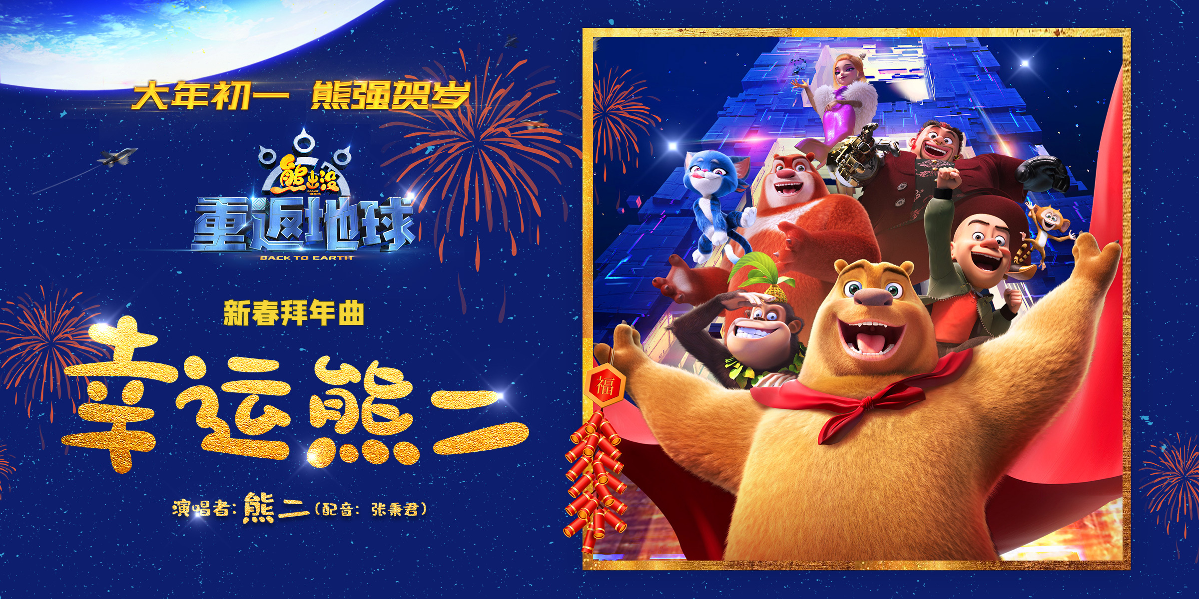动画大放映熊出没之过年_熊出没之过年全集爱奇艺_爱奇艺熊出没之过年