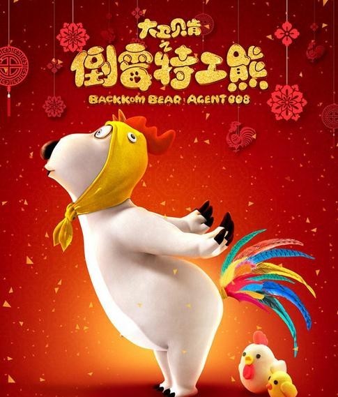 动画大放映熊出没之过年_熊出没之过年全集爱奇艺_爱奇艺熊出没之过年