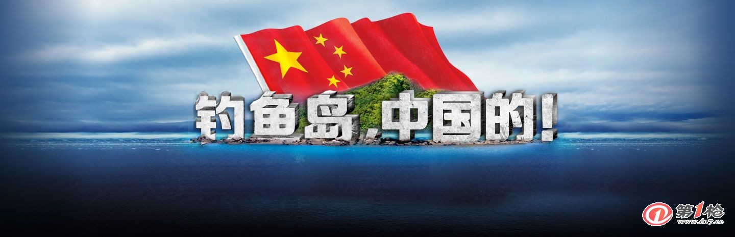 保钓鱼岛_钓鱼岛保钓人士_钓鱼岛保钓酒