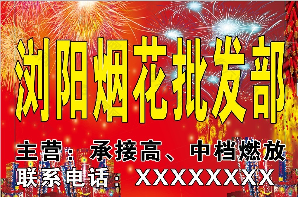 邹城哪里批发烟花_邹平烟花批发_邹城烟花销售店