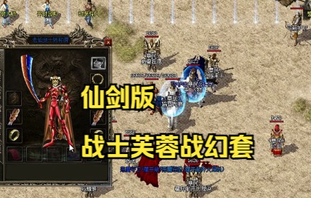 魔兽rpg仙剑传奇_仙剑版本传奇顶级装备出处_仙剑10转称谓传奇私服