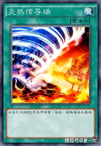 火山卡组_火山卡组构建_游戏王火山卡组