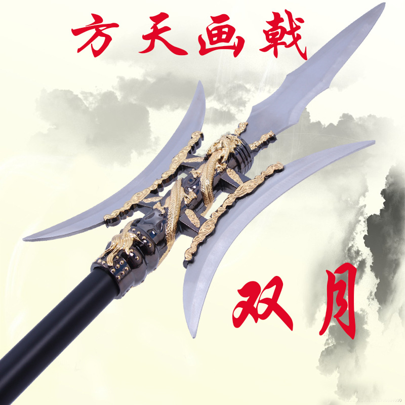 戟的画法_画戟的戟怎么写_方天画戟图片
