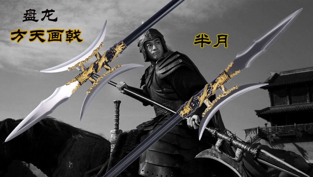 戟的画法_方天画戟图片_画戟的戟怎么写