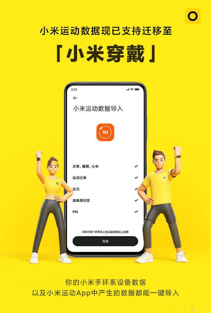 小米穿戴和运动_小米穿戴和小米运动健康区别_小米穿戴小米运动区别