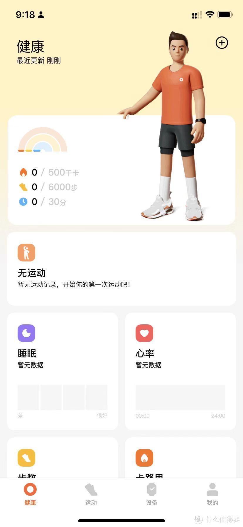小米穿戴和运动_小米穿戴和小米运动健康区别_小米穿戴小米运动区别