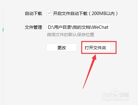 微信下载文件保存路径_微信下载的文件在哪里_微信下载文件在手机哪个位置
