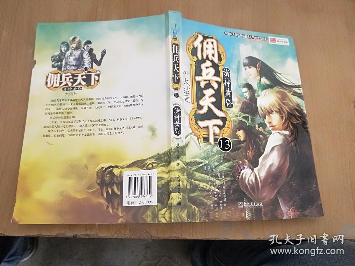 佣兵天下端游_佣兵天下游戏下载_佣兵天下app