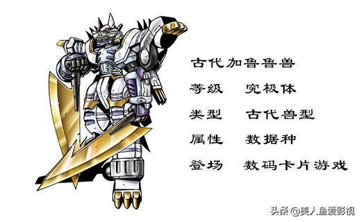 古代加鲁鲁兽_古代加鲁鲁兽战骑形态_古代暴龙兽古代加鲁鲁兽合体