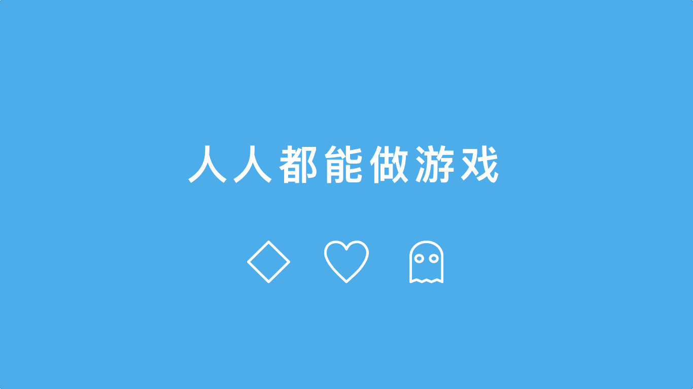 手机小游戏制作教程_手机如何做小游戏教程_手机小游戏制作流程