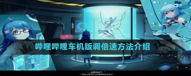 手机游戏调倍速_调倍速手机游戏推荐_游戏倍速调节app