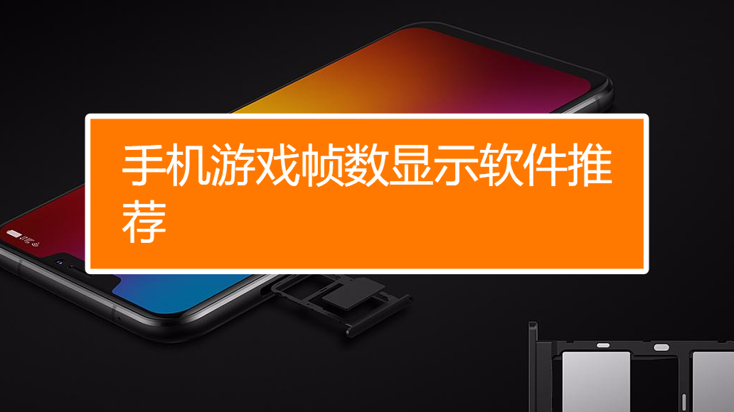帧率高的手游_手机游戏帧率_帧数高的手机游戏