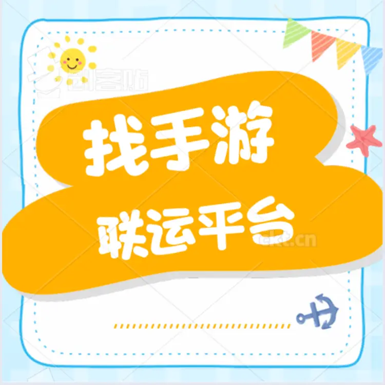 加盟手游代理怎么样_手机游戏平台怎么加盟代理_代理加盟平台手机游戏怎么做