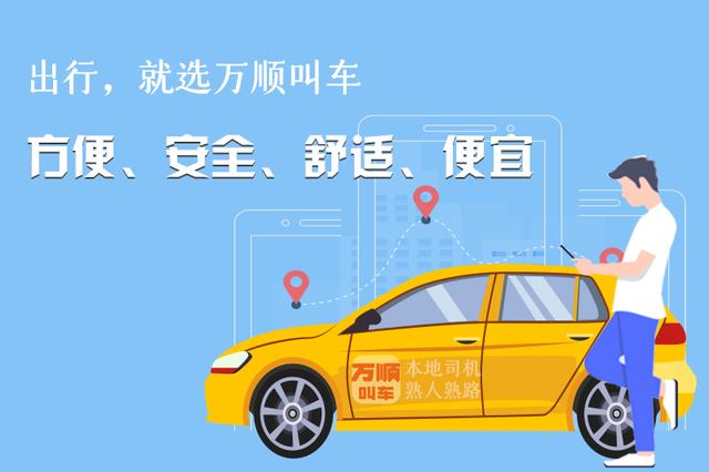 万顺车主app下载-万顺车主 app：操作简单，服务广泛，价格透明，让出行更便捷