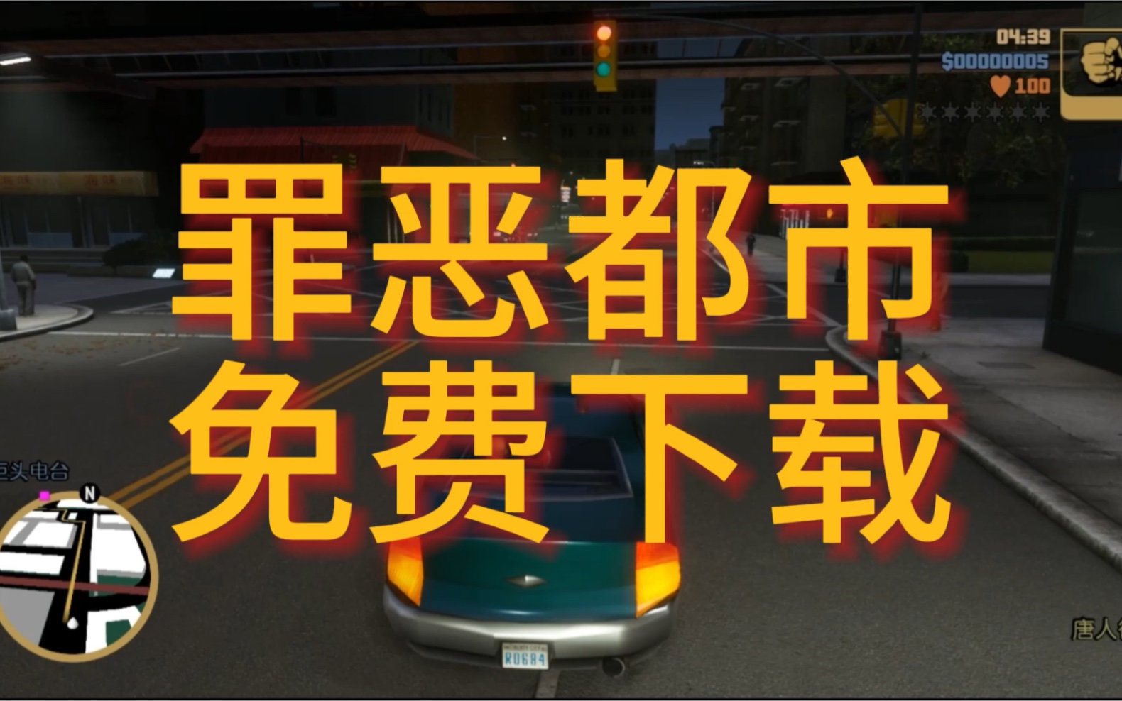 罪恶都市玩儿手机游戏会卡吗_罪恶都市手机版玩法_手机怎么玩儿罪恶都市游戏