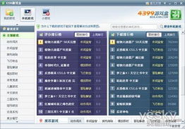 4399游戏的网址,畅游无尽欢乐的虚拟天地
