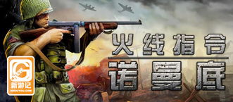 火线前进游戏,战场精英的极限挑战