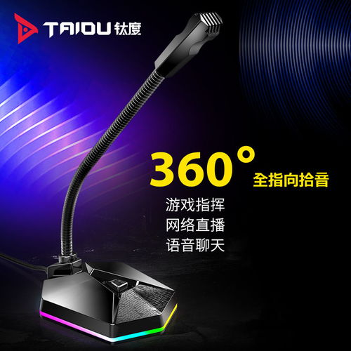 游戏直播话筒,开启互动新篇章