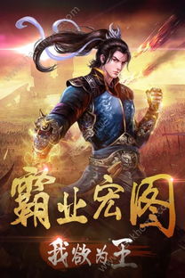 宏图霸业游戏,一统江湖的传奇征程