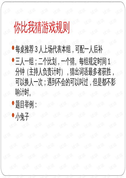 你比我猜 