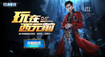 网页游戏代言,明星代言助力网页游戏风潮
