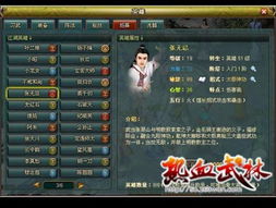 热血武林游戏,英雄豪杰逐鹿天下
