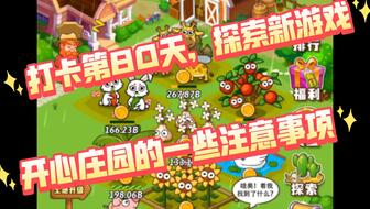快乐庄园游戏,打造你的田园梦想乐园