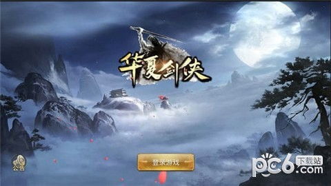 华夏游戏下载,畅游古代风情的奇幻世界