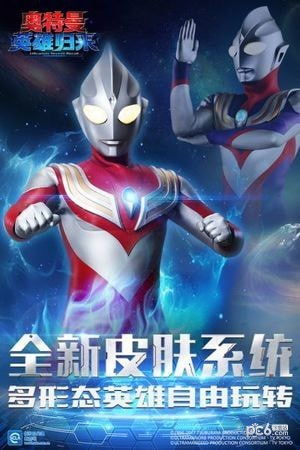 奥特曼玩的游戏,宇宙冒险之旅