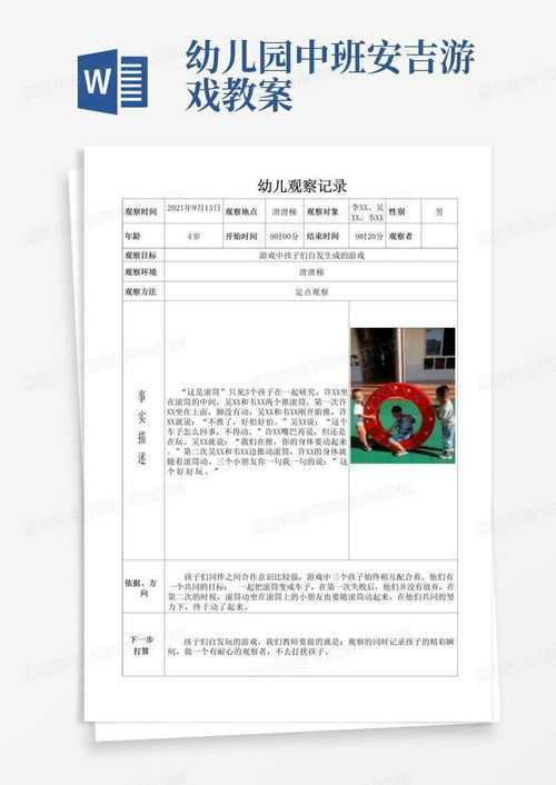 安吉游戏观察记录,探索幼儿自主游戏的教育奇迹