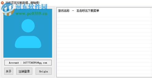 origin游戏下载助手,一站式游戏下载体验