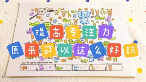 全脑开发专注力训练 