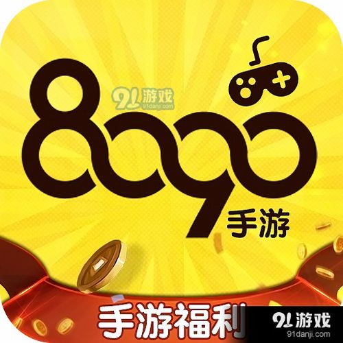 8090游戏盒子,畅享游戏时光
