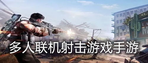 射击联网游戏,指尖上的战场传奇
