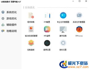 吾爱游戏助手,畅享无限乐趣