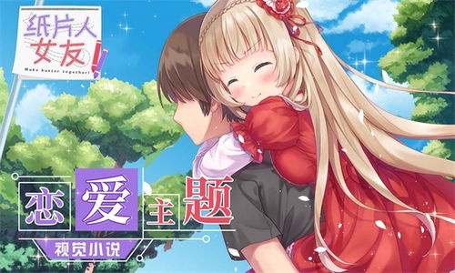 同居女友游戏,浪漫同居生活模拟游戏