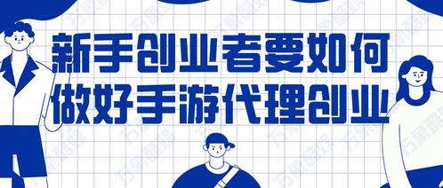 做游戏创业,游戏创业之路的探索与突破
