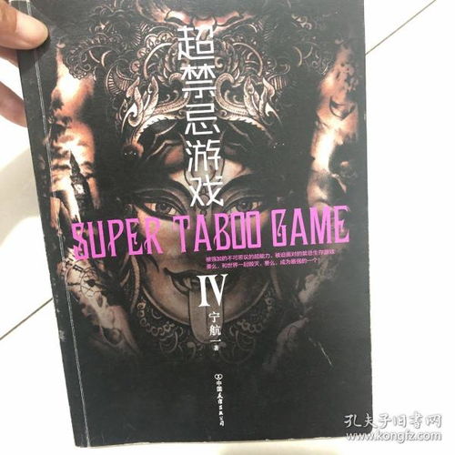 史上最坑爹的游戏4 