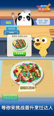 宝宝饭店游戏,亲子互动的美食之旅