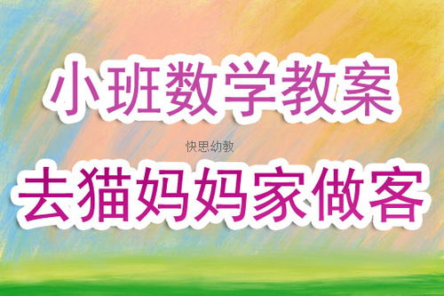 幼儿园排序游戏,培养孩子逻辑思维的小课堂